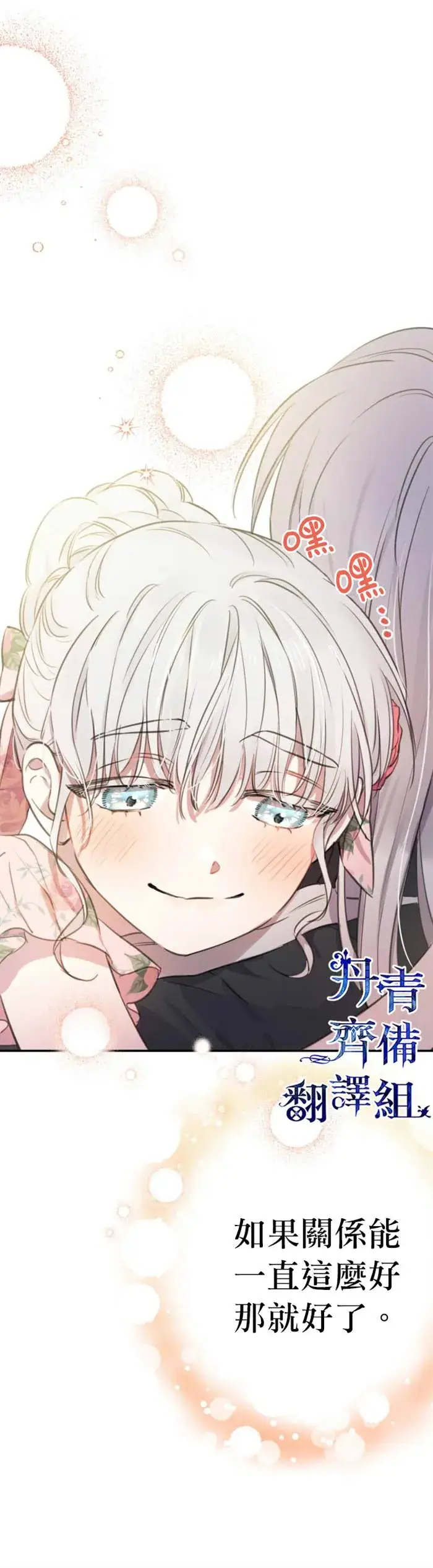 漫画《世界最强者们都为我倾倒》第14话第16张图