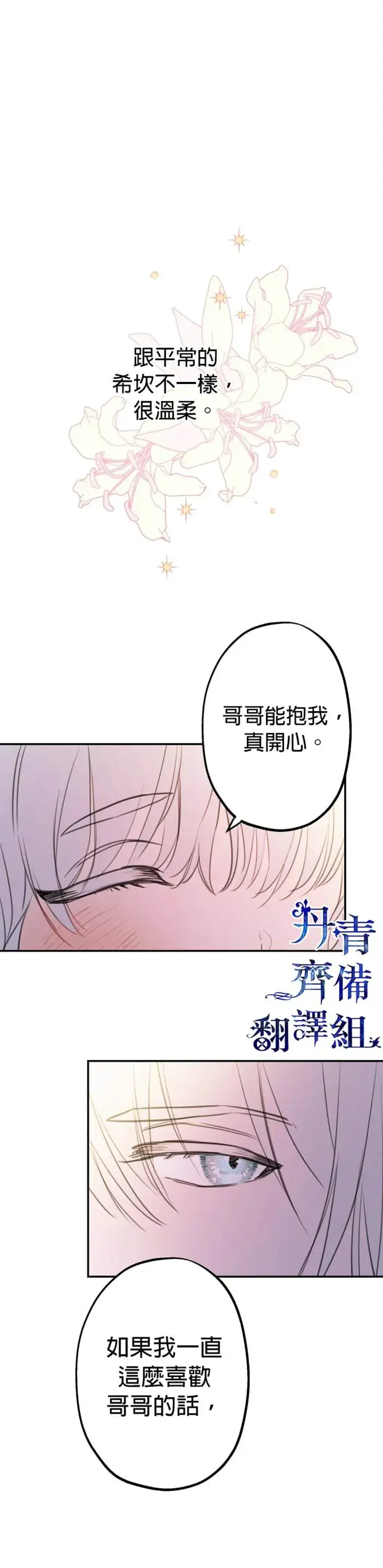 漫画《世界最强者们都为我倾倒》第14话第17张图
