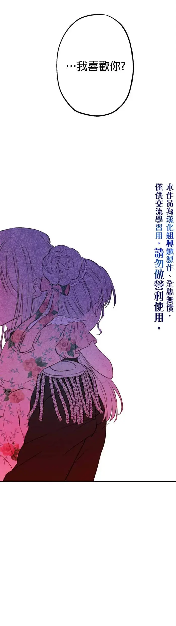 漫画《世界最强者们都为我倾倒》第14话第20张图