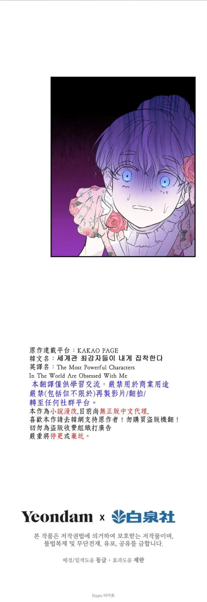 漫画《世界最强者们都为我倾倒》第14话第23张图