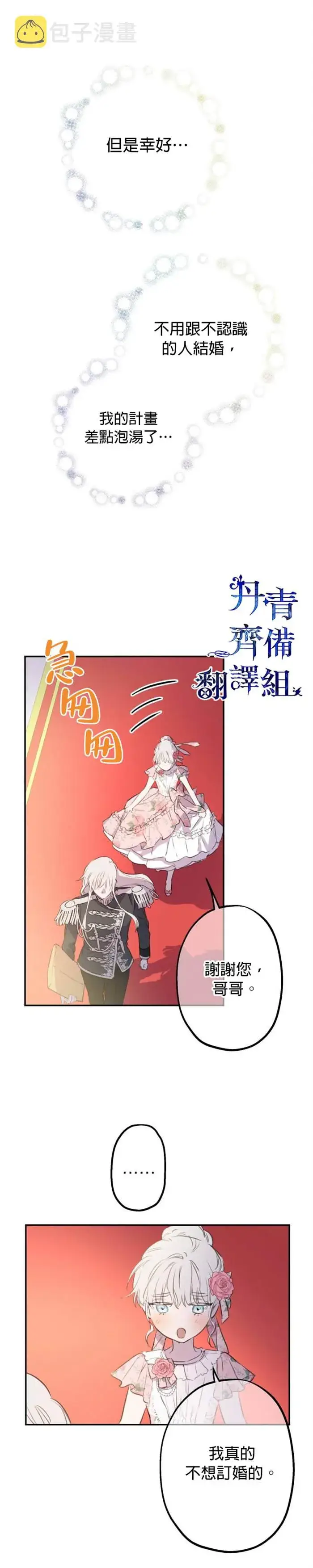漫画《世界最强者们都为我倾倒》第14话第3张图
