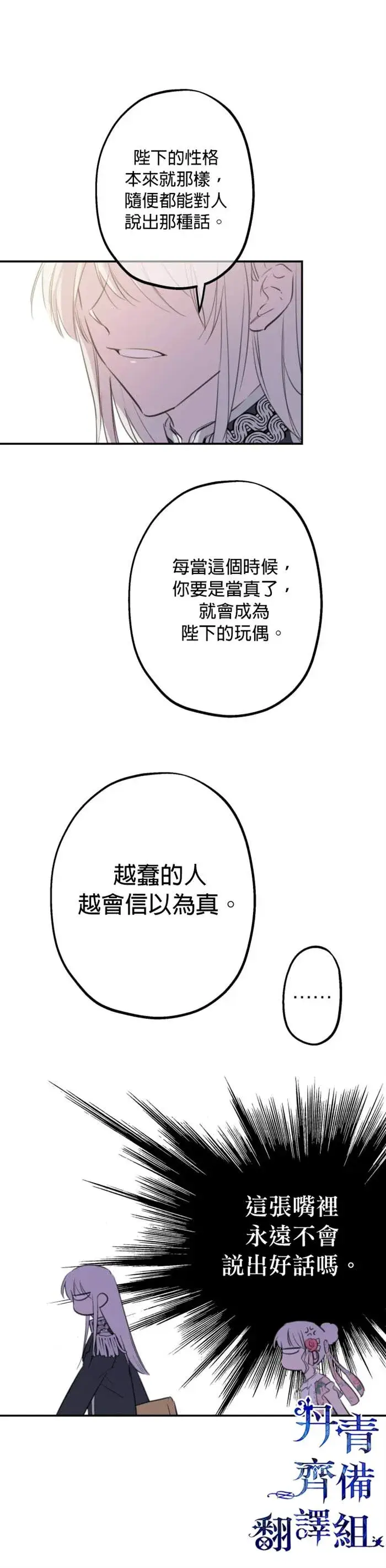 漫画《世界最强者们都为我倾倒》第14话第4张图