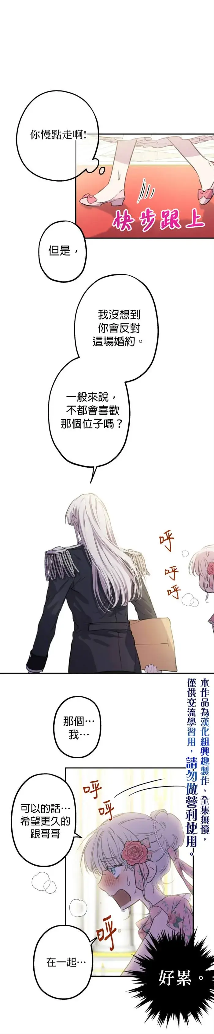漫画《世界最强者们都为我倾倒》第14话第5张图