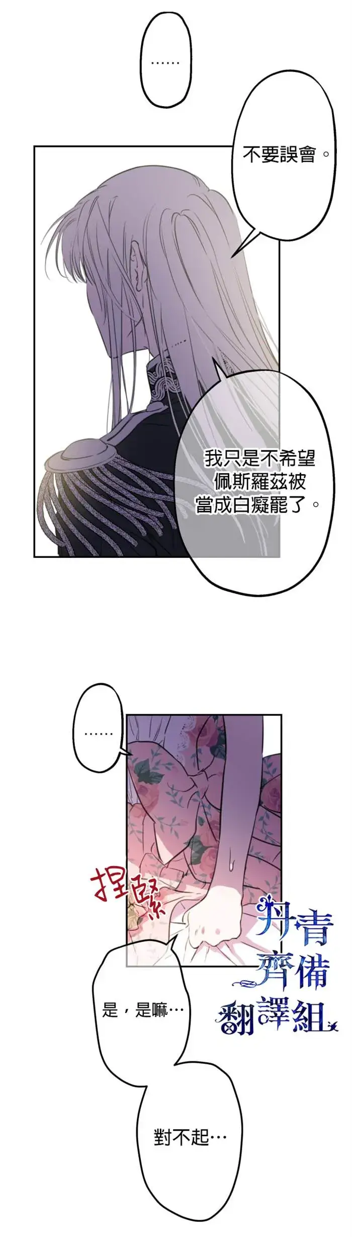 漫画《世界最强者们都为我倾倒》第14话第6张图