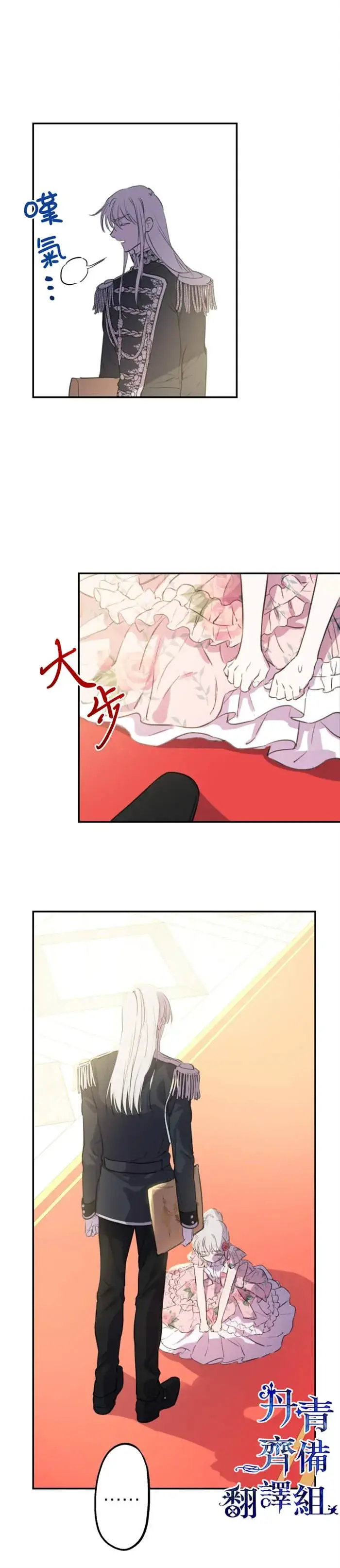 漫画《世界最强者们都为我倾倒》第14话第8张图