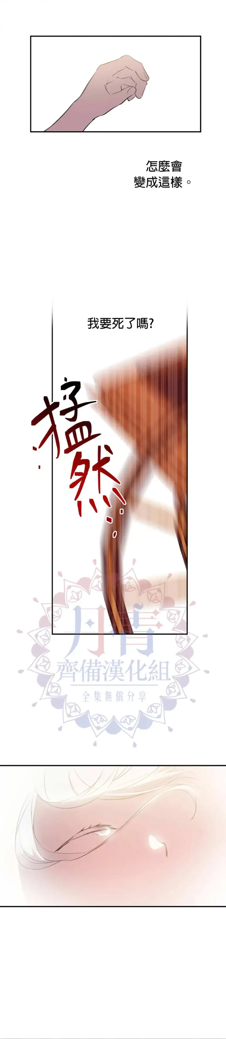 漫画《世界最强者们都为我倾倒》第15话第17张图