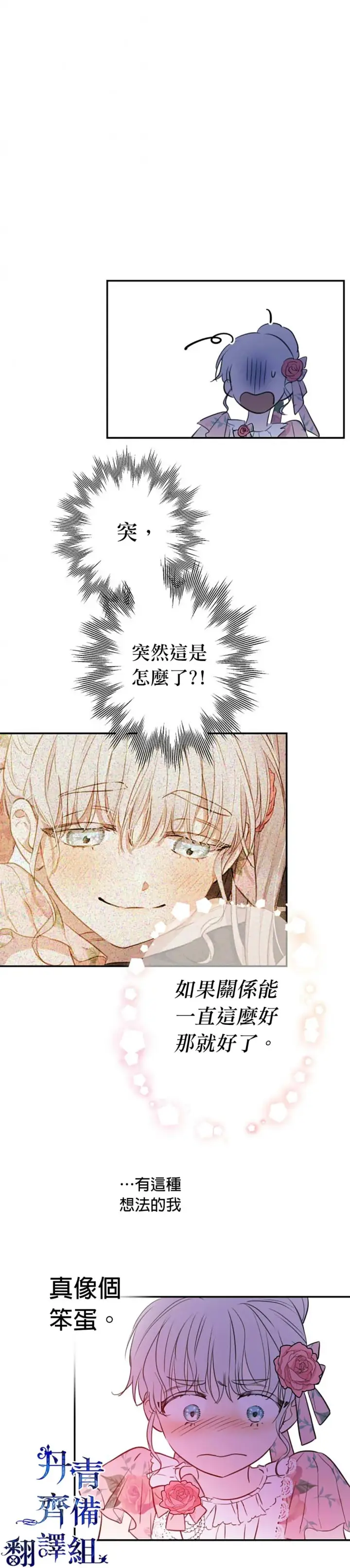 漫画《世界最强者们都为我倾倒》第15话第2张图