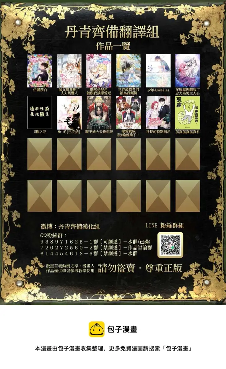 漫画《世界最强者们都为我倾倒》第15话第23张图