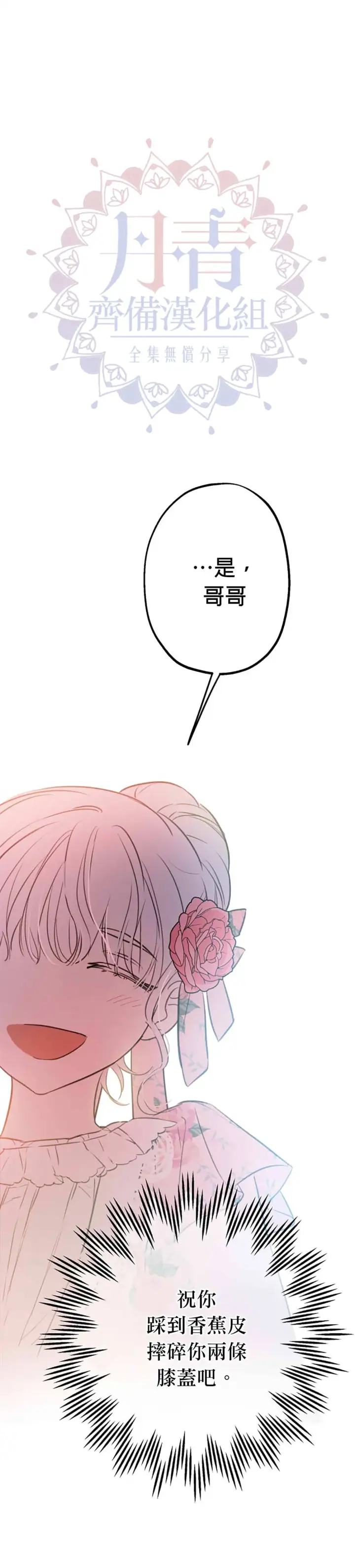 漫画《世界最强者们都为我倾倒》第15话第3张图