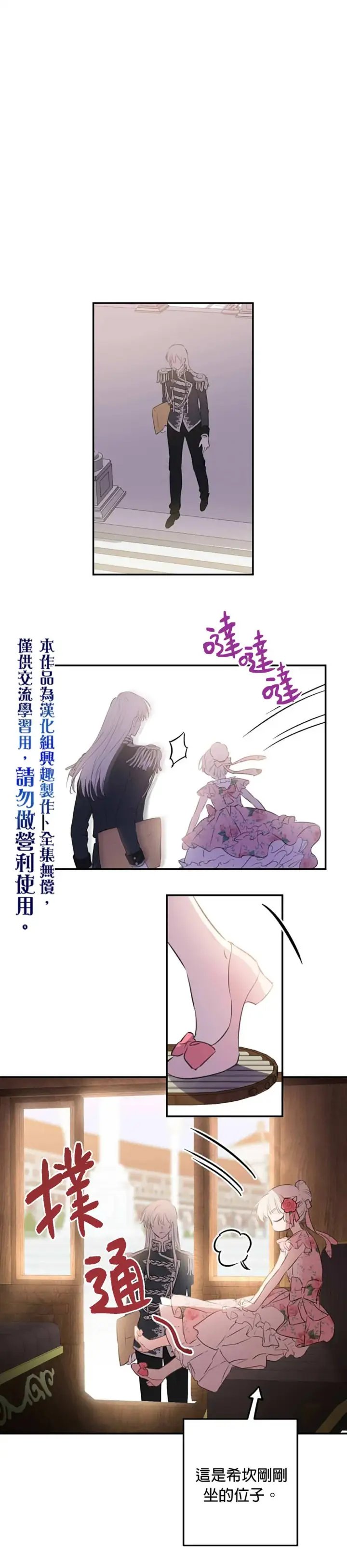 漫画《世界最强者们都为我倾倒》第15话第4张图