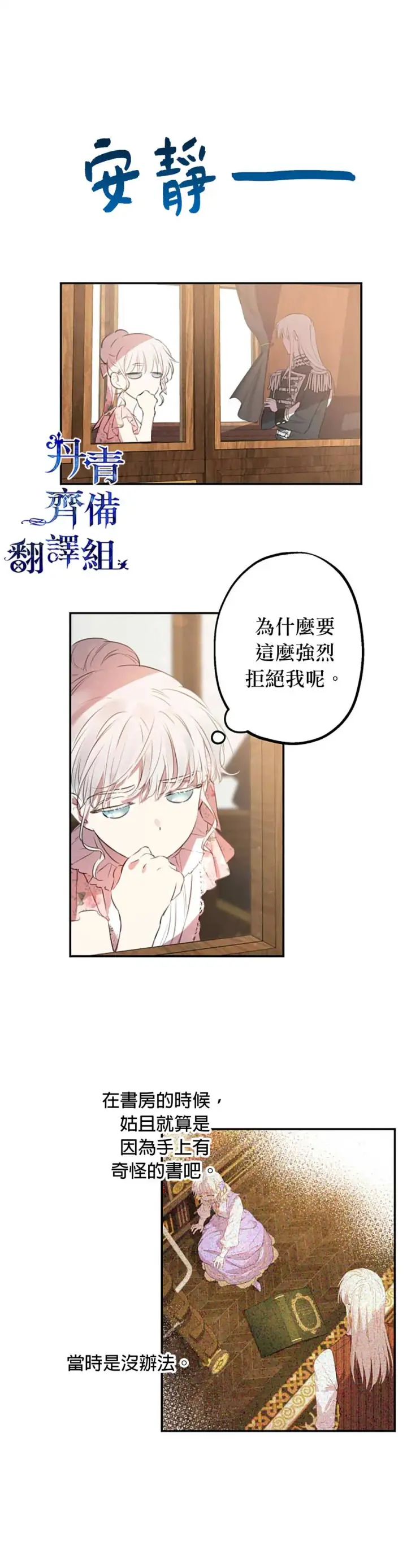 漫画《世界最强者们都为我倾倒》第15话第7张图