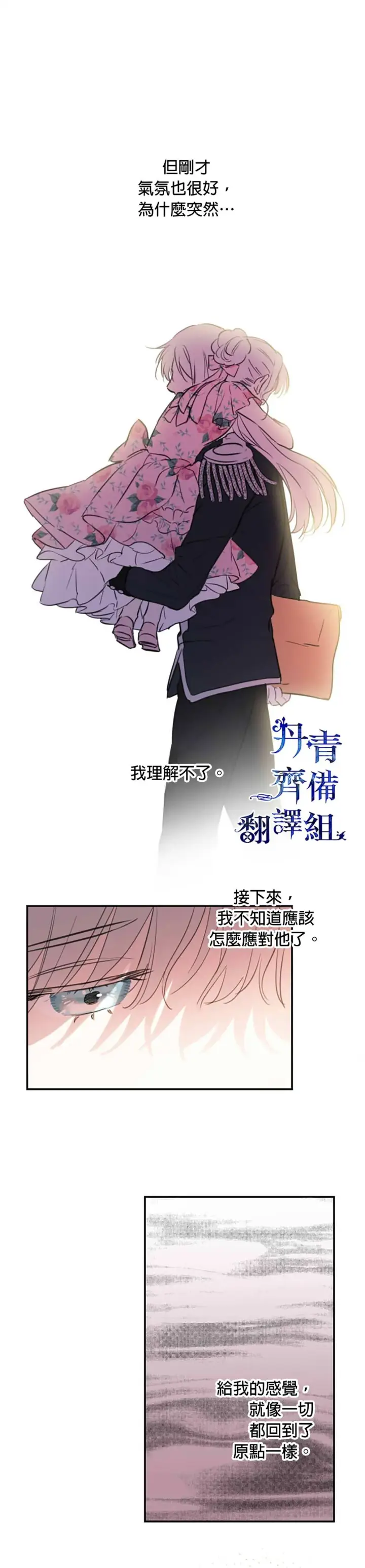漫画《世界最强者们都为我倾倒》第15话第8张图