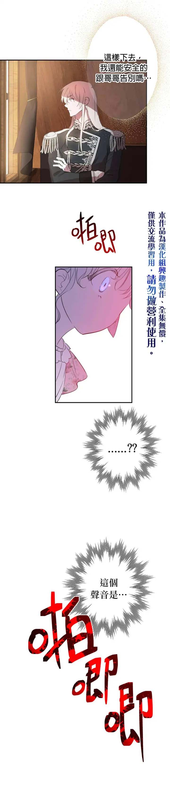 漫画《世界最强者们都为我倾倒》第15话第9张图