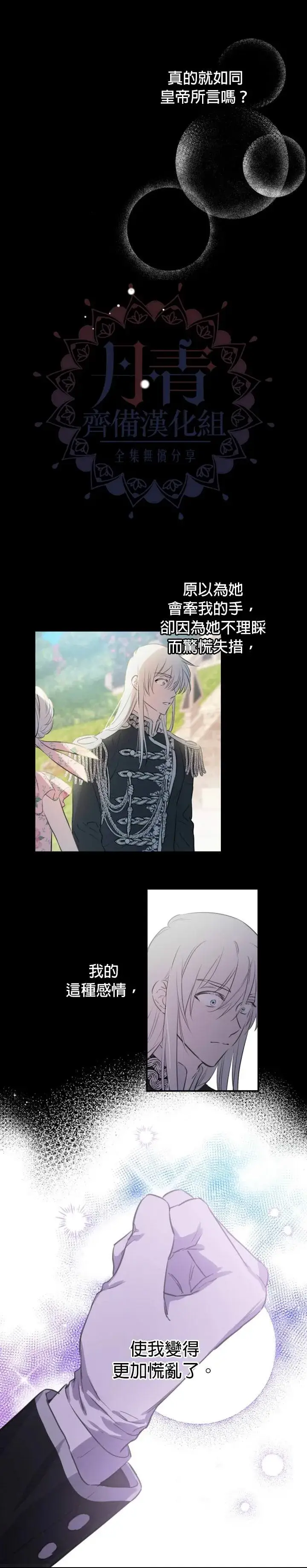 漫画《世界最强者们都为我倾倒》第16话第13张图
