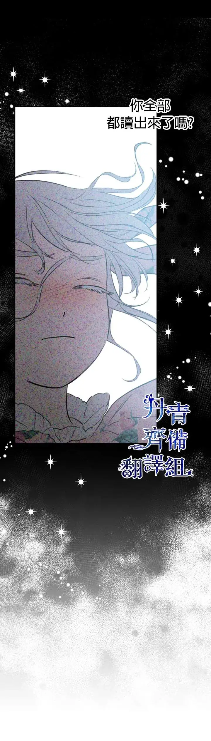 漫画《世界最强者们都为我倾倒》第16话第16张图