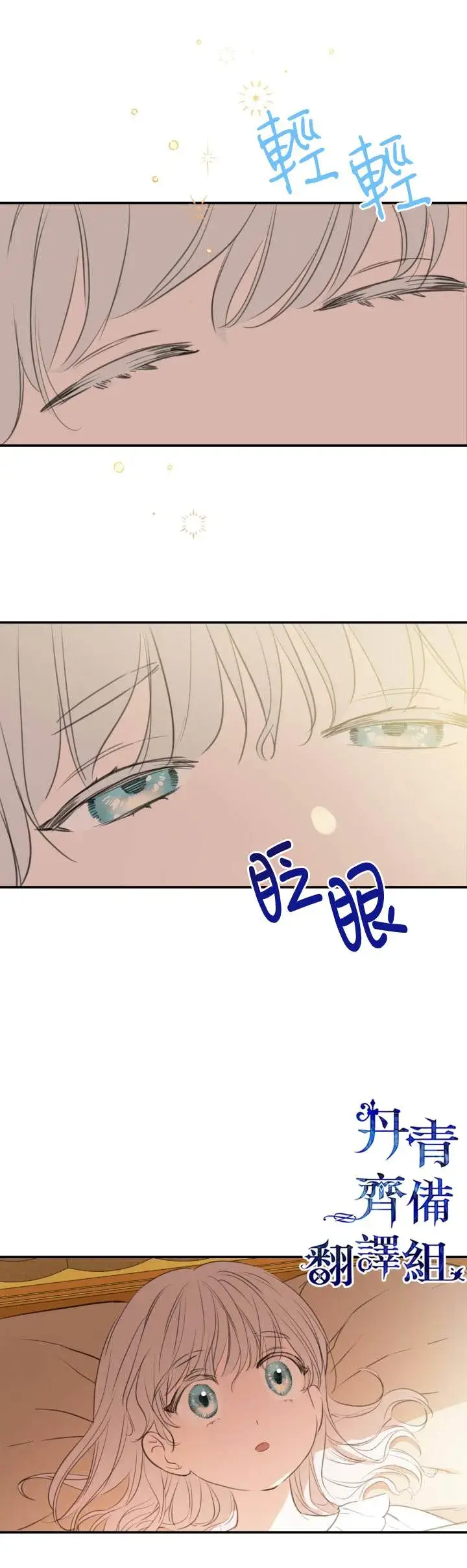 漫画《世界最强者们都为我倾倒》第16话第19张图