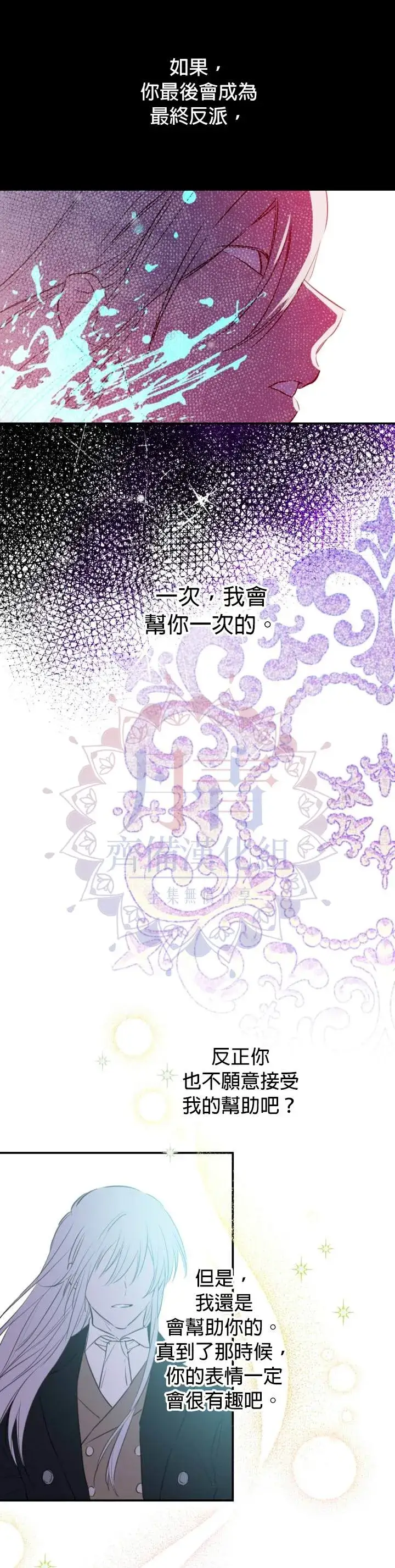 漫画《世界最强者们都为我倾倒》第16话第2张图