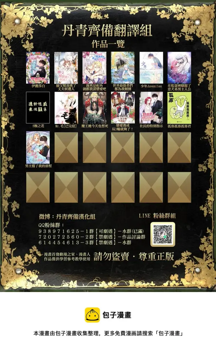 漫画《世界最强者们都为我倾倒》第16话第25张图