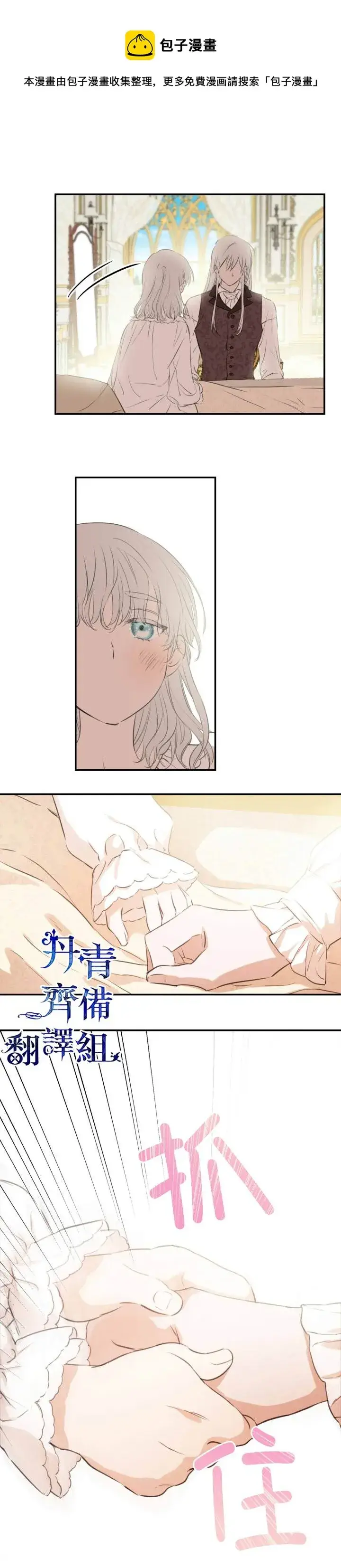 漫画《世界最强者们都为我倾倒》第16话第6张图