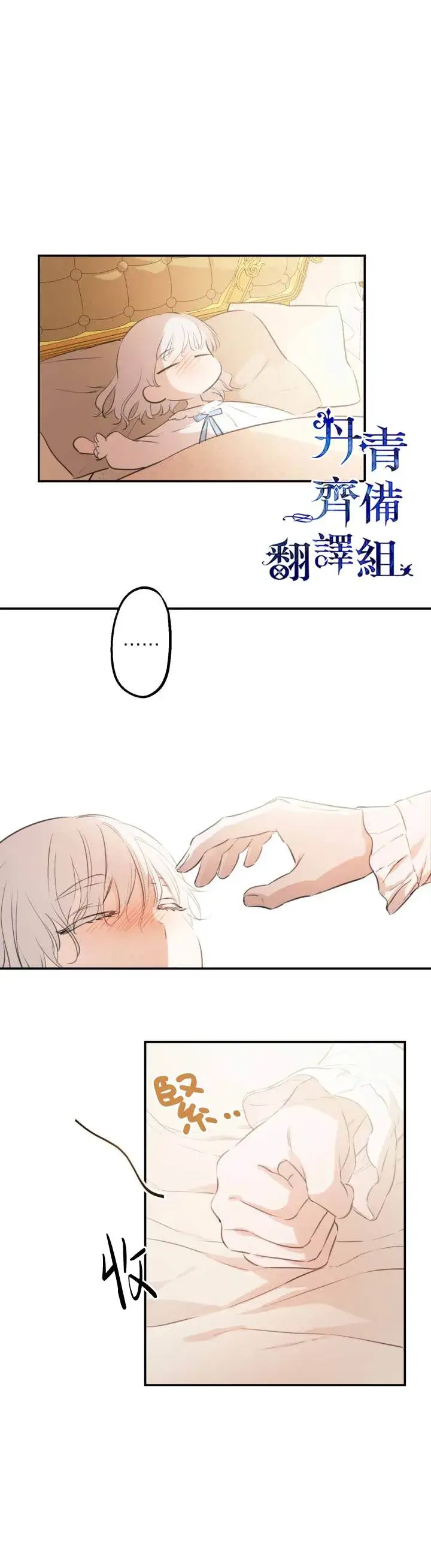 漫画《世界最强者们都为我倾倒》第16话第9张图