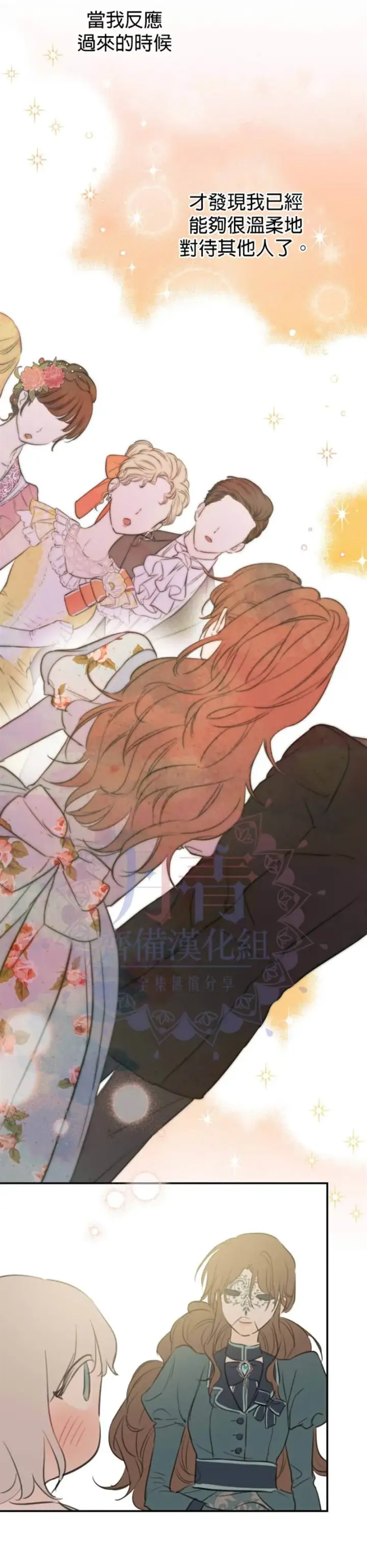 漫画《世界最强者们都为我倾倒》第17话第13张图