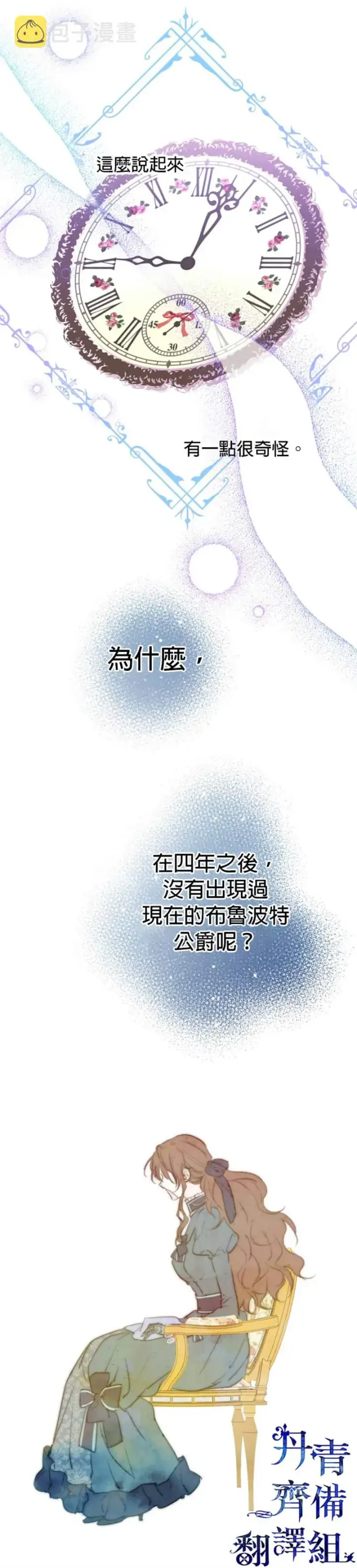 漫画《世界最强者们都为我倾倒》第17话第16张图