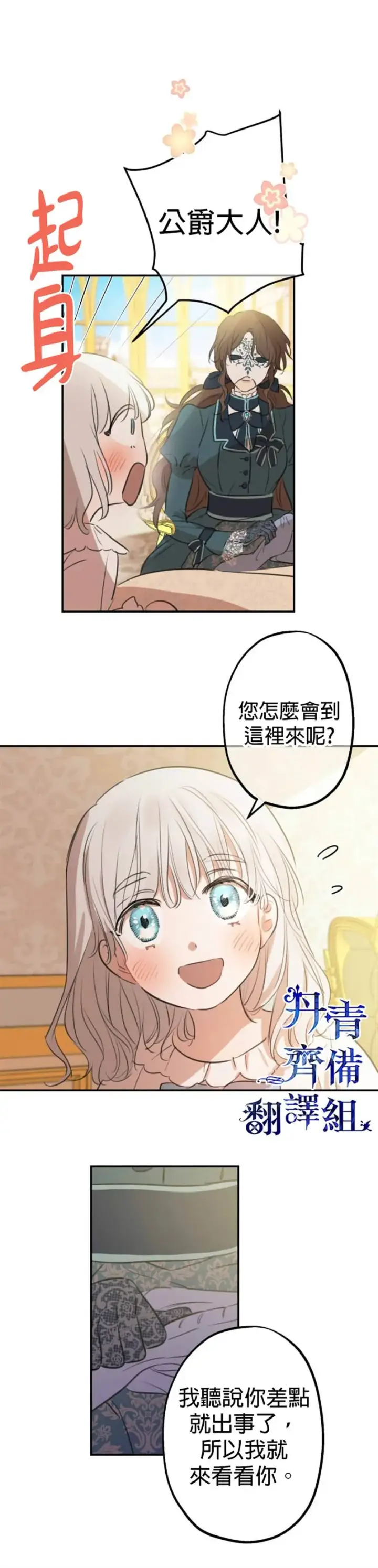 漫画《世界最强者们都为我倾倒》第17话第2张图