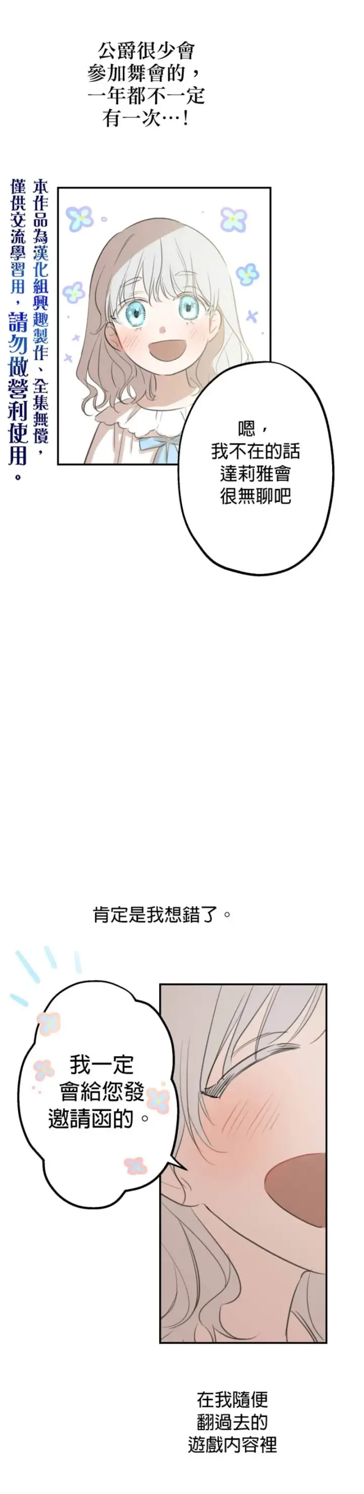 漫画《世界最强者们都为我倾倒》第17话第20张图