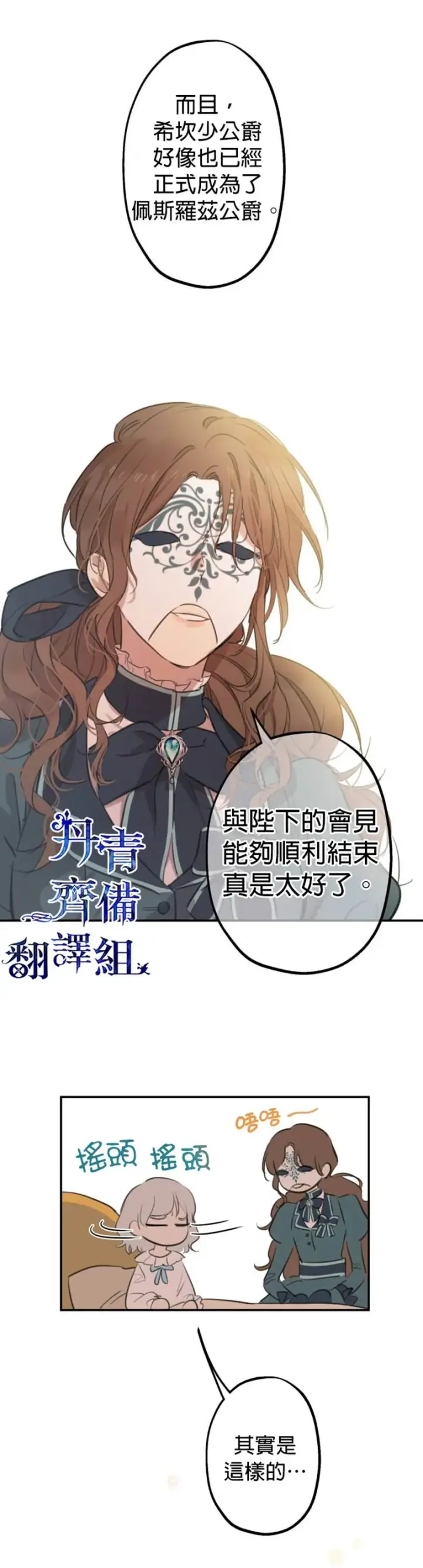 漫画《世界最强者们都为我倾倒》第17话第3张图