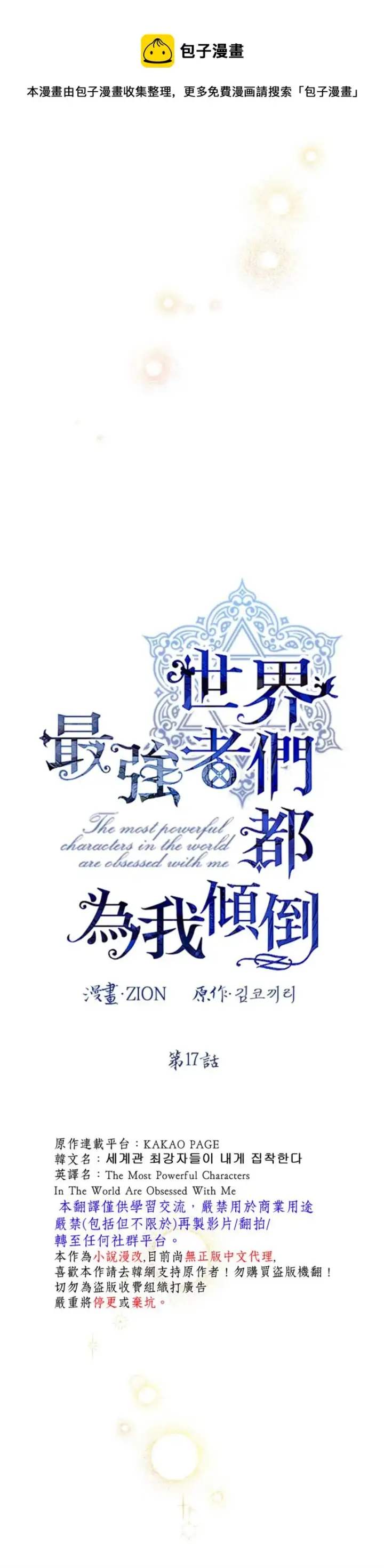 漫画《世界最强者们都为我倾倒》第17话第4张图