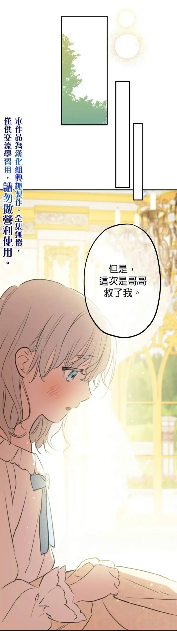 漫画《世界最强者们都为我倾倒》第17话第5张图