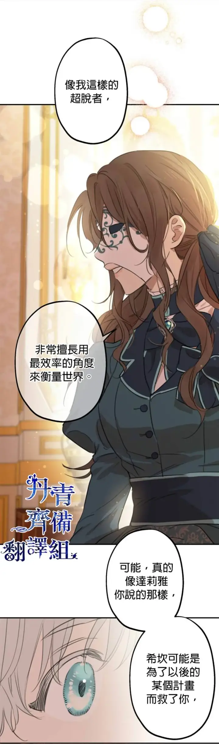 漫画《世界最强者们都为我倾倒》第17话第7张图