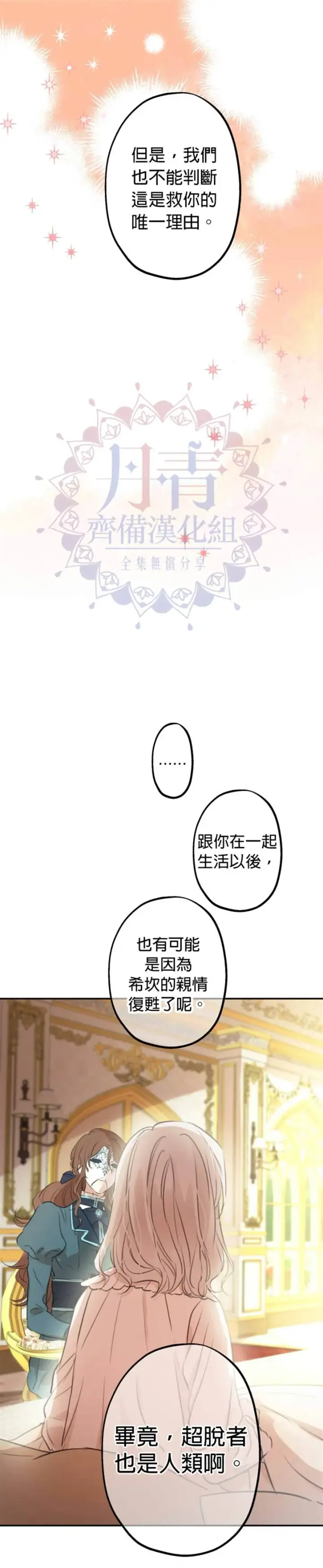 漫画《世界最强者们都为我倾倒》第17话第8张图