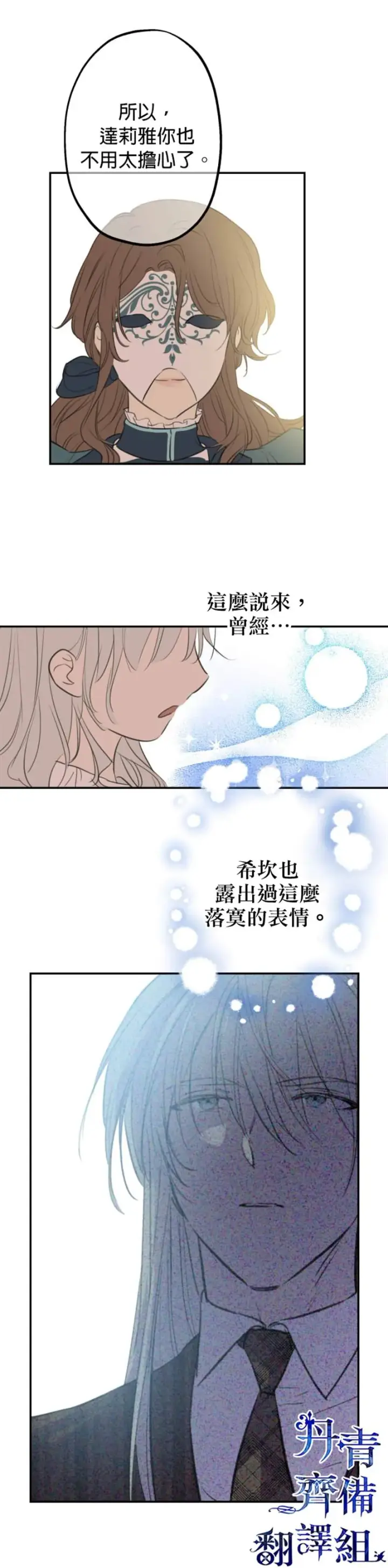 漫画《世界最强者们都为我倾倒》第17话第9张图