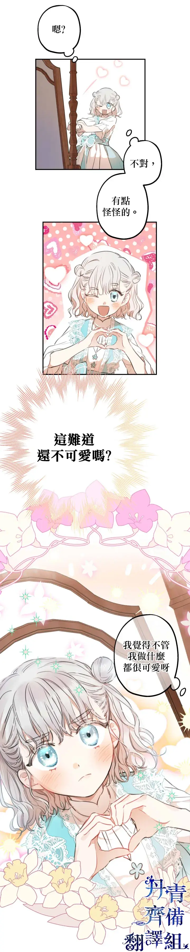 漫画《世界最强者们都为我倾倒》第18话第12张图