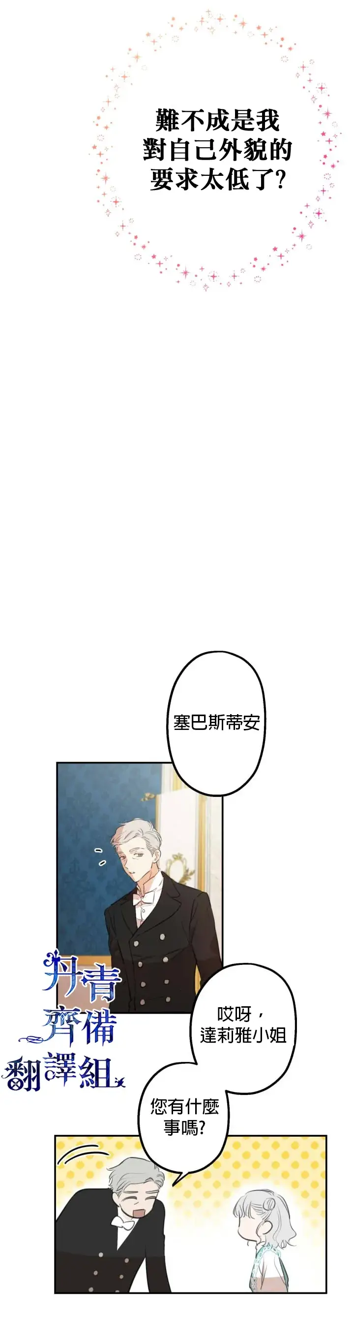 漫画《世界最强者们都为我倾倒》第18话第13张图