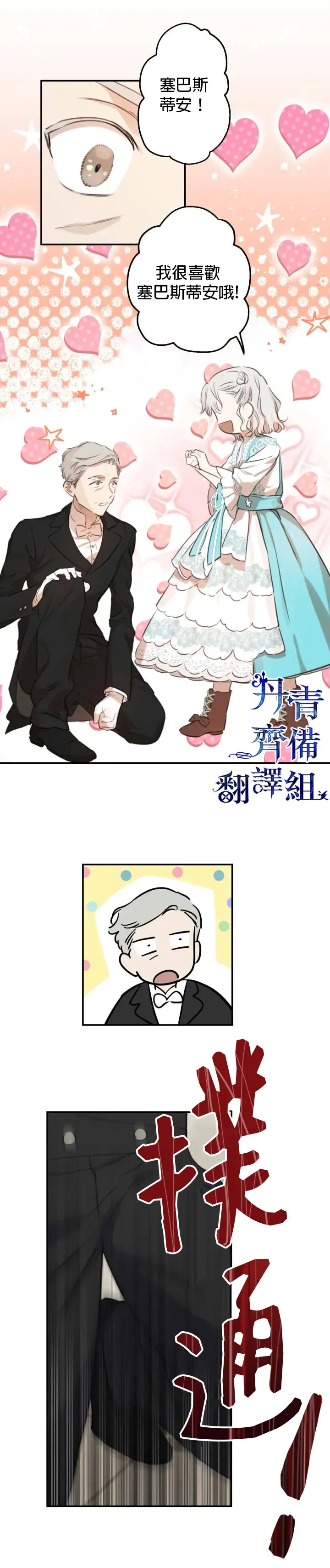 漫画《世界最强者们都为我倾倒》第18话第14张图