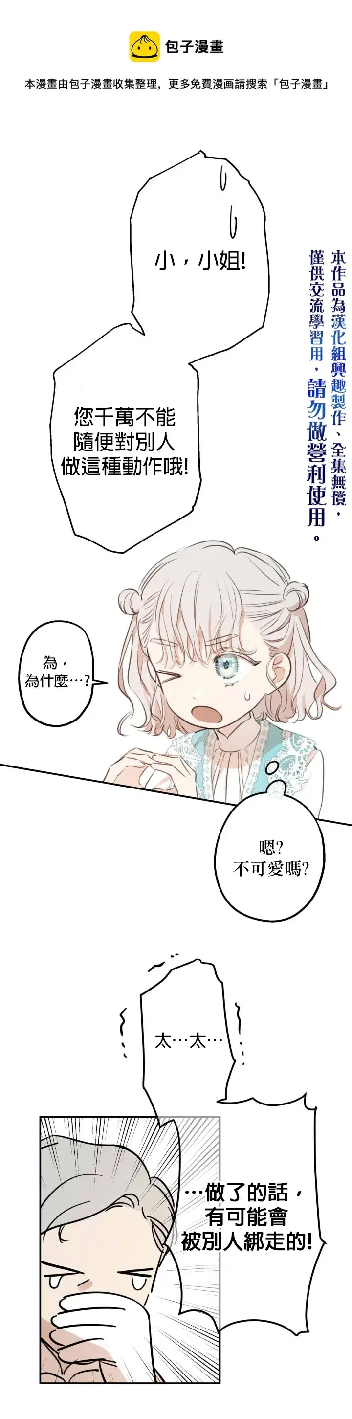 漫画《世界最强者们都为我倾倒》第18话第15张图