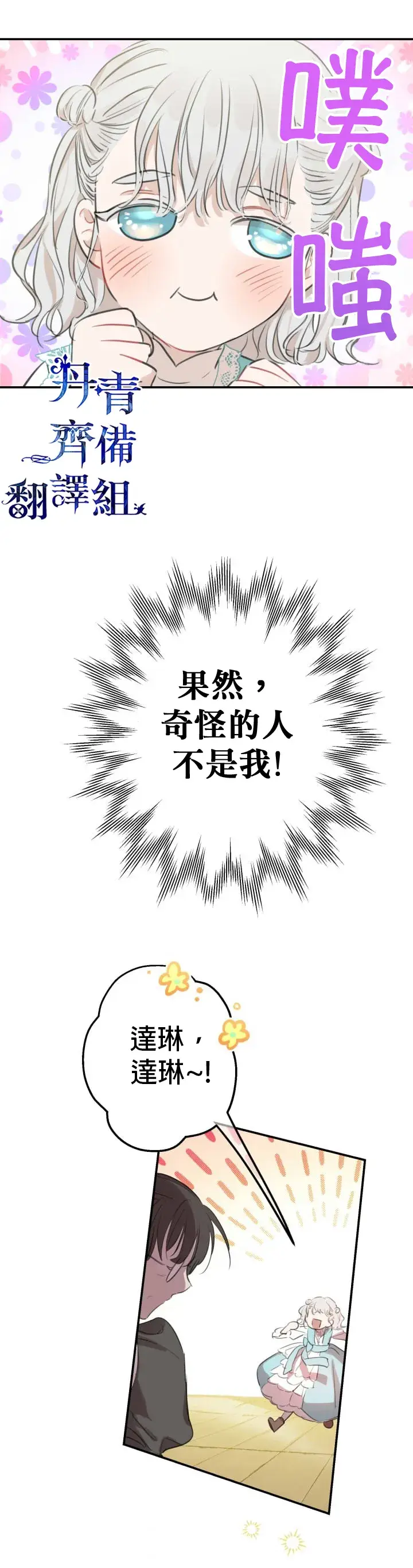 漫画《世界最强者们都为我倾倒》第18话第17张图