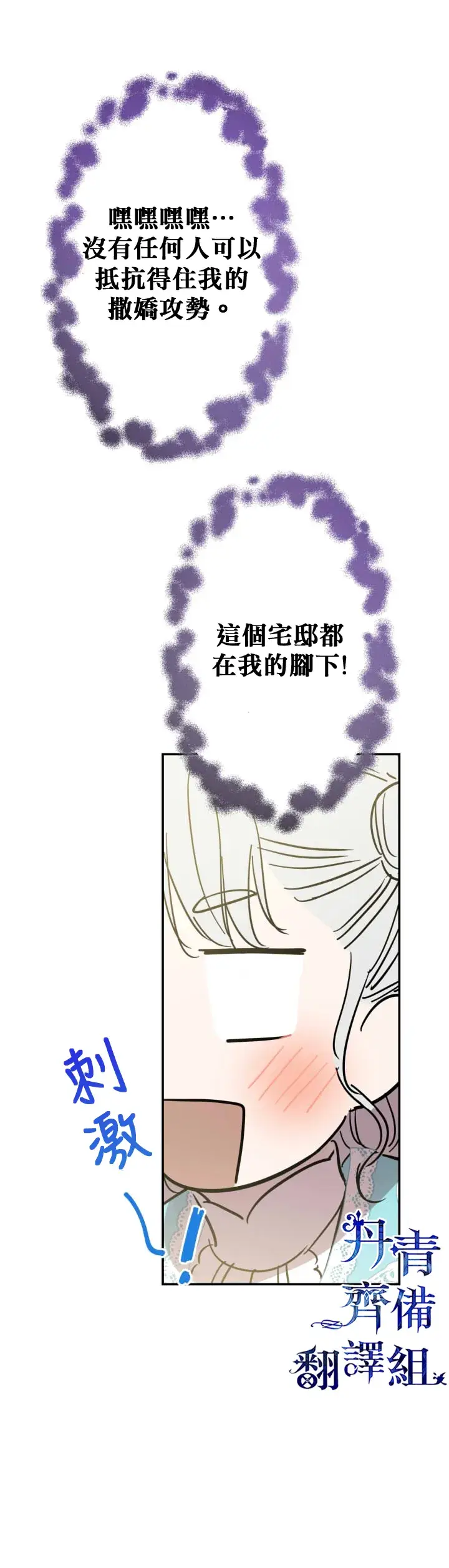 漫画《世界最强者们都为我倾倒》第18话第19张图