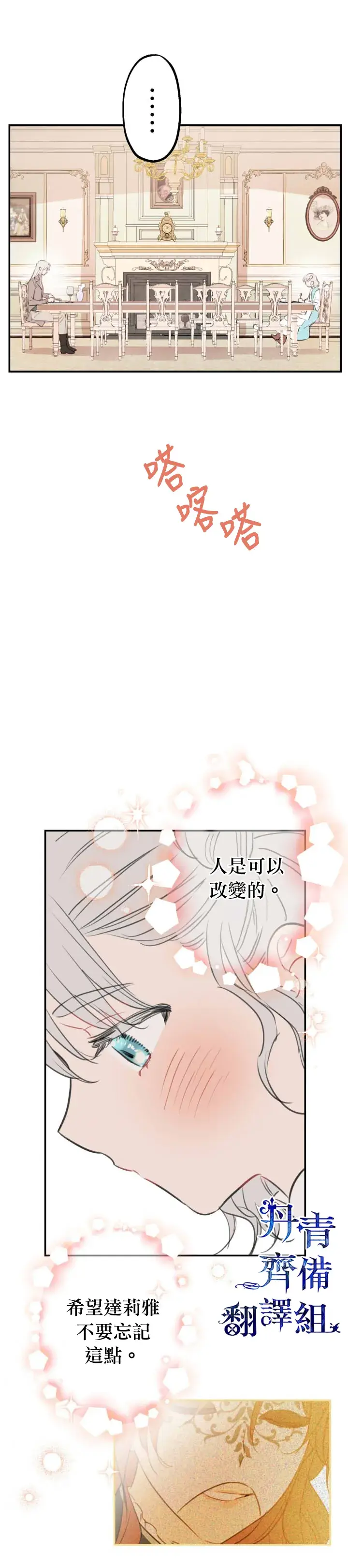 漫画《世界最强者们都为我倾倒》第18话第2张图