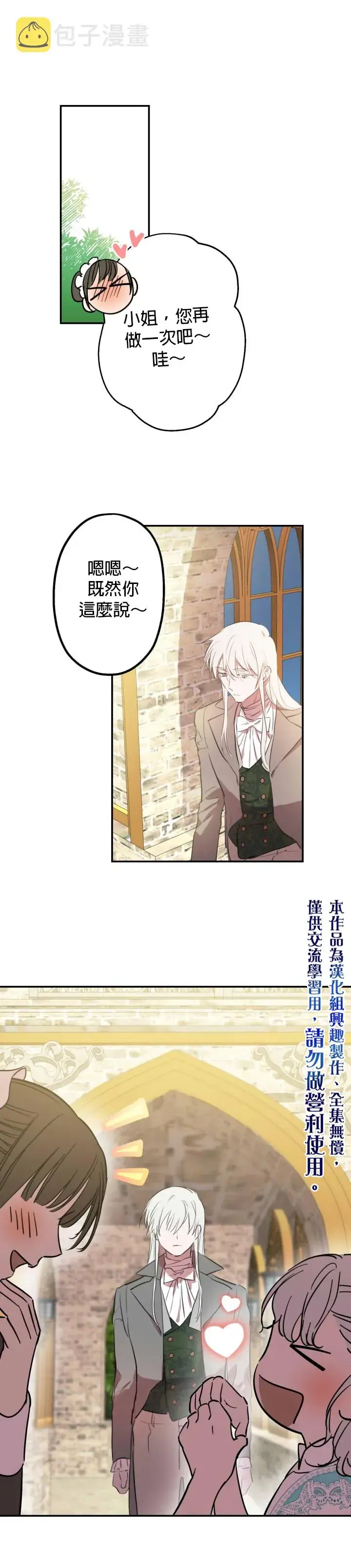 漫画《世界最强者们都为我倾倒》第18话第20张图
