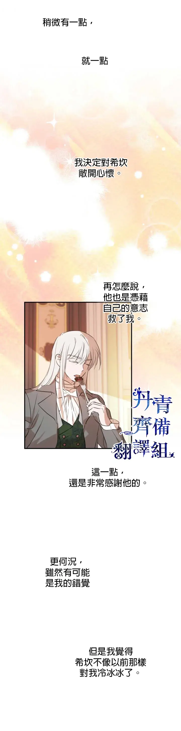 漫画《世界最强者们都为我倾倒》第18话第3张图