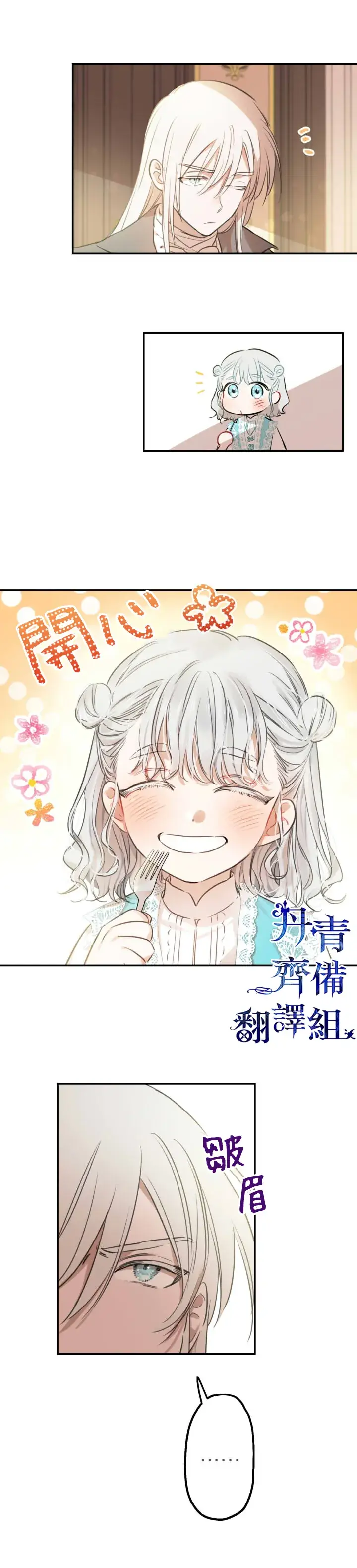 漫画《世界最强者们都为我倾倒》第18话第4张图