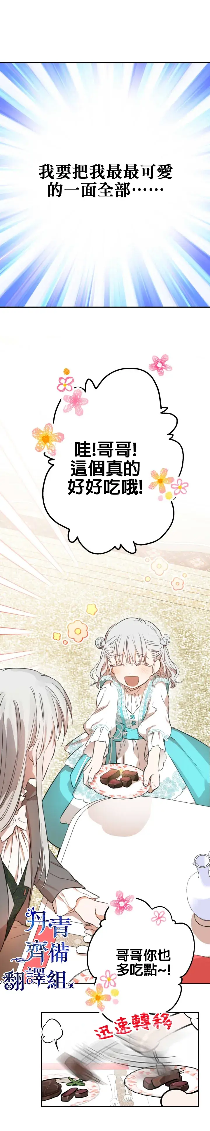漫画《世界最强者们都为我倾倒》第18话第6张图