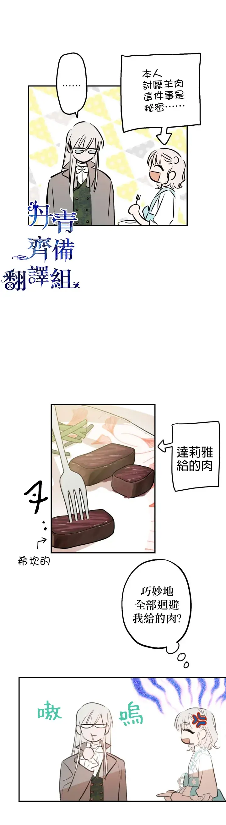 漫画《世界最强者们都为我倾倒》第18话第7张图