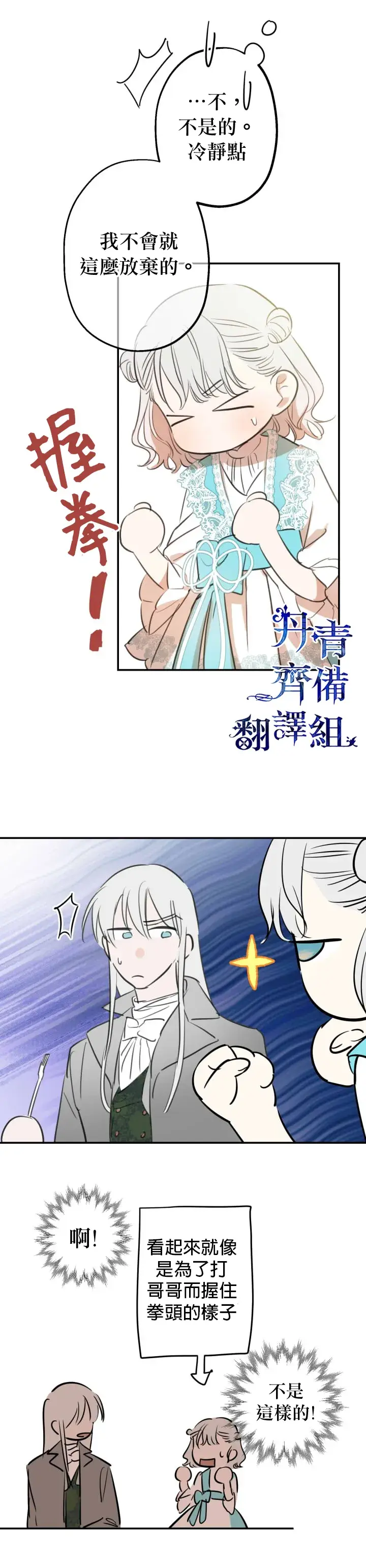 漫画《世界最强者们都为我倾倒》第18话第8张图