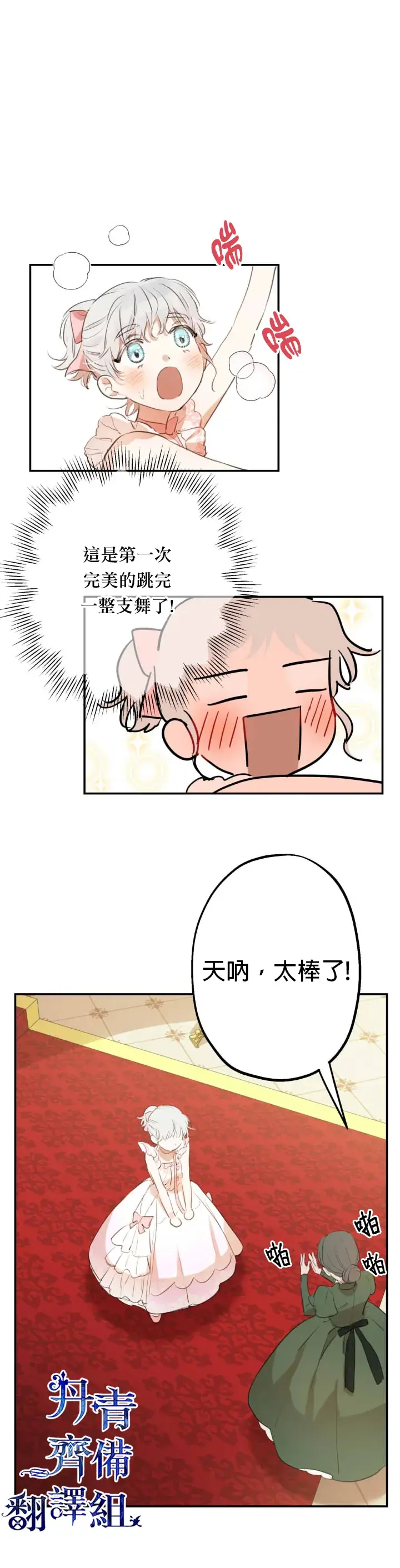 漫画《世界最强者们都为我倾倒》第19话第11张图