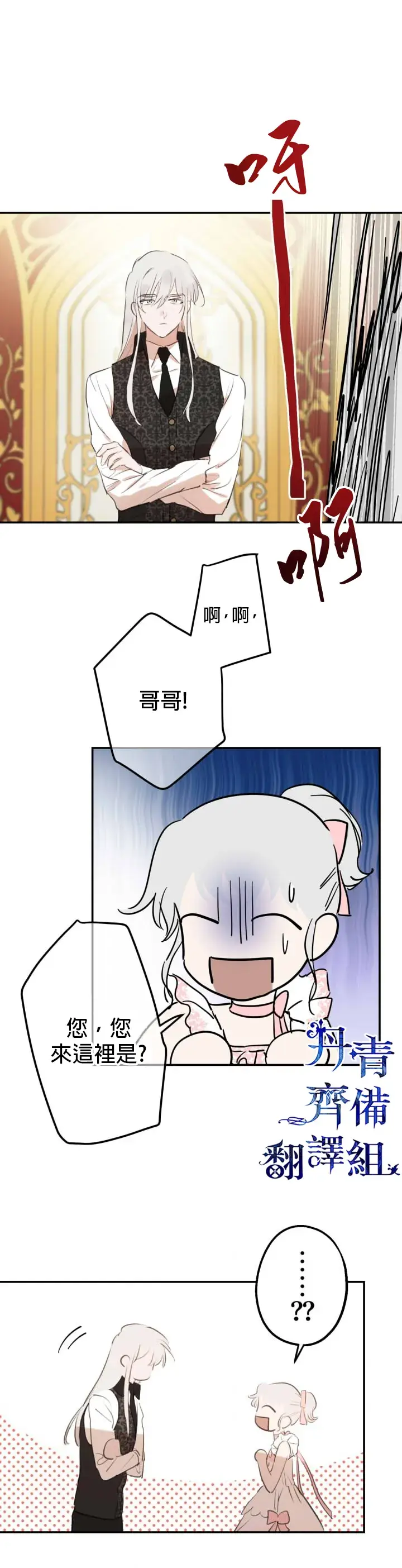漫画《世界最强者们都为我倾倒》第19话第13张图
