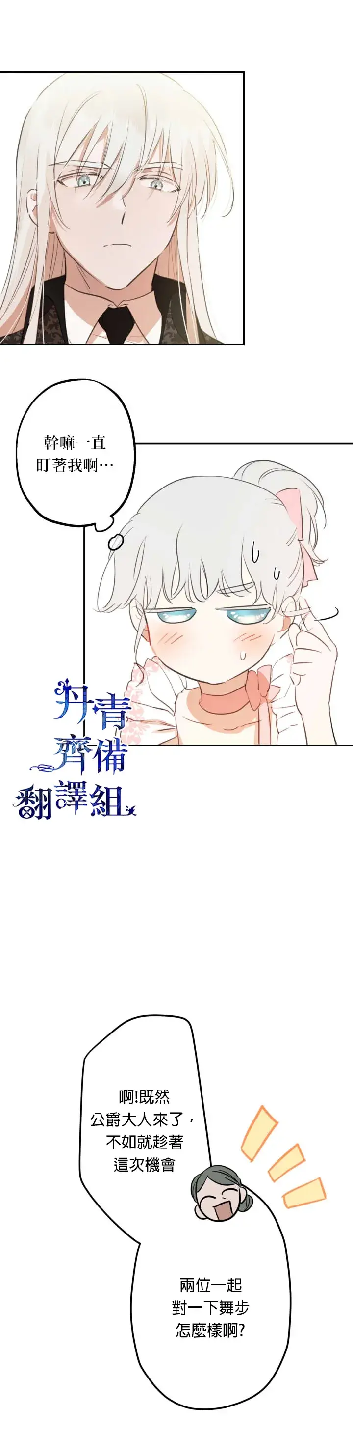 漫画《世界最强者们都为我倾倒》第19话第14张图